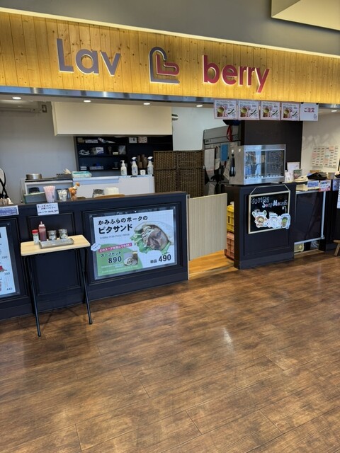 Lav berry（ラブベリー） - 富良野（ジューススタンド）の写真