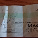 魚幸水産 - 領収書は、頼めば出してくれます。