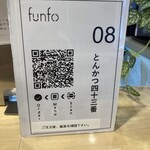 とんかつ 四十三番 - 