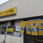 みんみんラーメン - 