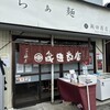 飯田商店
