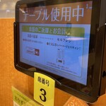 やよい軒 新宿御苑店 - タブレット端末で全てが済む