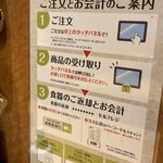 やよい軒 新宿御苑店 - 店の使い方の説明