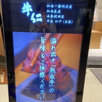 炭火焼肉 牛仁 一番町本店 - 
