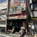 国分寺　甚五郎 - 店舗外観