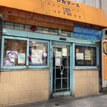 スープカレー屋 鴻 - 