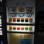 Shichimiya - 入口左の券売機