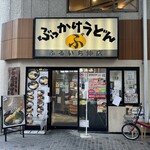 Bukkake Tei Hompo Furu Ichi - 店舗外観