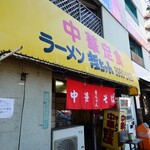 Tetsu Chiyan - 良い気候の日は玄関が開いているので、(立地以外は)入りやすいお店です。