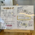 らーめん食堂 ゆうき屋 - 