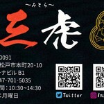 麺処 三虎 - スタンプカード