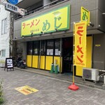 ラーメン めじ - 