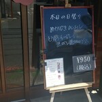 キッチン ブルー グローブ - 本日の日替り