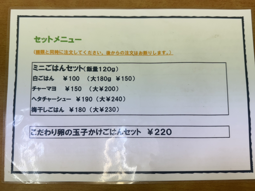 メニュー写真 : ななまる - 西明石/ラーメン | 食べログ
