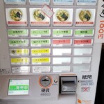 ラー麺専門店 こしがや - 券売機