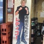 西成ホルモンレディゴー - 店内看板①！