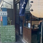 ホルモン焼肉 天竜 - 