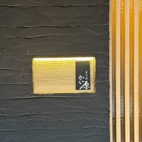 寿司処 かい原 - 初めての来店⭐️