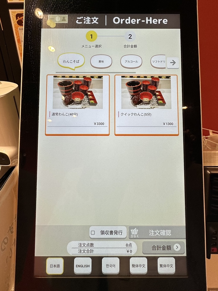 ワンコそば ページ 回転わんこそば くるくるわんこ - 西武新宿/そば | 食べログ