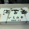 海苔弁 いちのや 靖国通り本店