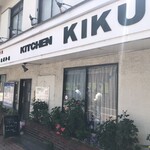 キッチン きく - ♪北浦和駅西口の老舗町洋食