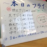 Koshigoe Gyogyo Kyodou Kumiai Tyokubaizyo - この日のメニュー。「超特大」アジ、「特大」サバ等々。「超特大」「特大」というのは初めて見た