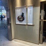 ニッポン ラーメン 凛 トウキョウ - 