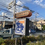 珈琲所 コメダ珈琲店 - 
