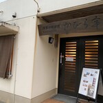 Kunsei Okinawa Ryourikabira Tei - 