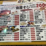 魚屋の200円すし ニューすしセンター - 