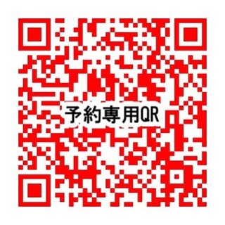 Please use this QR code to make a priority reservation!