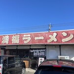 Mampuku Ramen - 