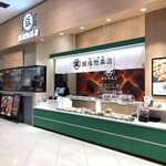 炭火焼鳥 銀座惣菜店 - イオンモール新利府南館1Fにあります。