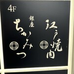 江戸焼肉 - 