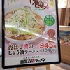 喜多方ラーメン坂内 新宿パークタワー店