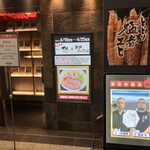 #新宿地下ラーメン - 店頭サイン