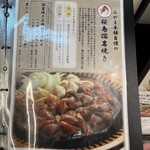 みやま本舗 - 溶岩焼きメニュー