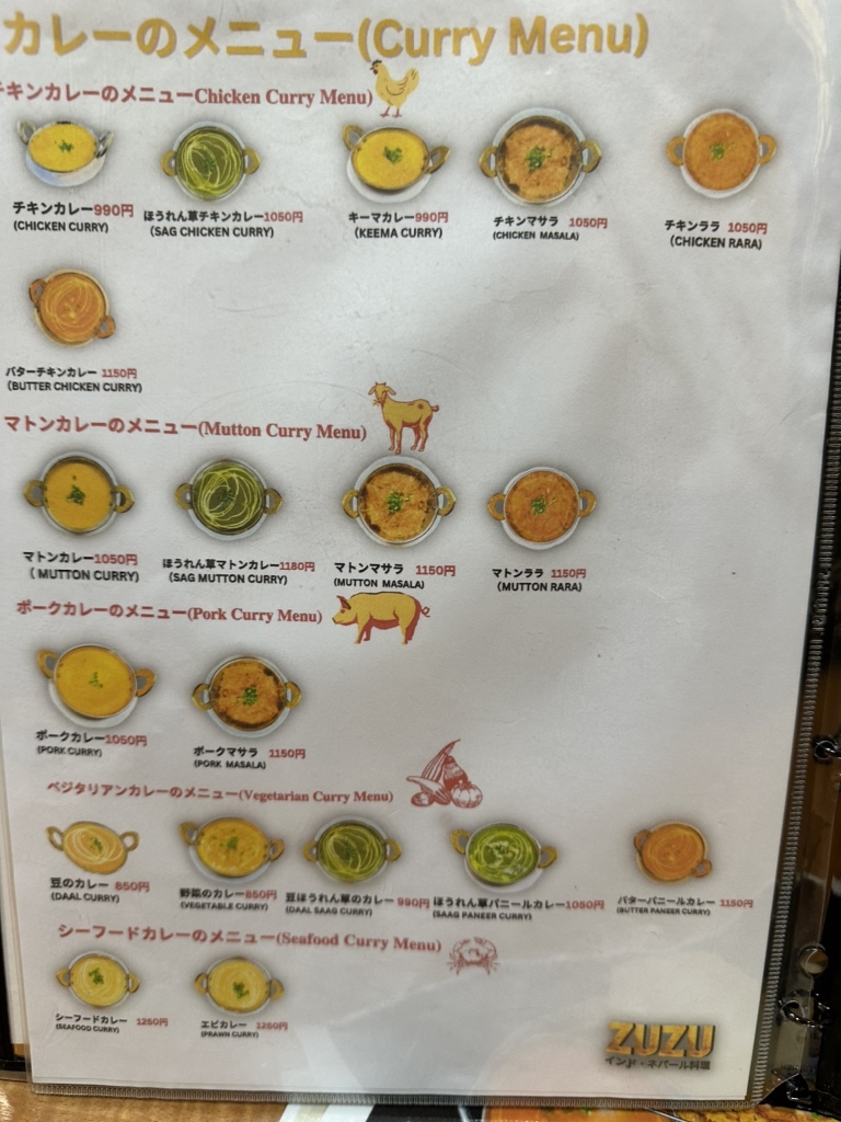 メニュー写真 : ZUZU インド・ネパール料理 （ズズ） - 六地蔵（JR 