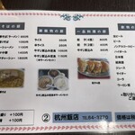 杭州飯店 - 