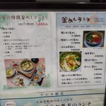 釜めし菜時記 さき亭 - 外看板ランチメニュー