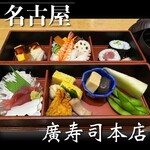 廣寿司本店 - 