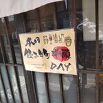 釜めし菜時記 さき亭 - 毎月第3週の金・土・日はドリンク半額デー！