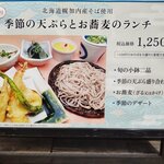 釜めし菜時記 さき亭 - そばランチメニュー