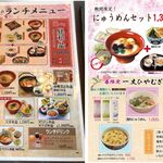 いずみ庵 - メニュー,2024年4月時点,いずみ庵本店(嘯月亭,愛知県安城市)TMGC撮影