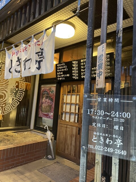 ときわ亭 長町駅前店｜仙台の人気ホルモン焼き店