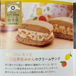 夢菓房たから - クリームサンド_2024年4月