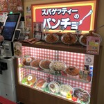 スパゲッティーのパンチョ - 