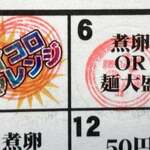 ラーメンながた - 