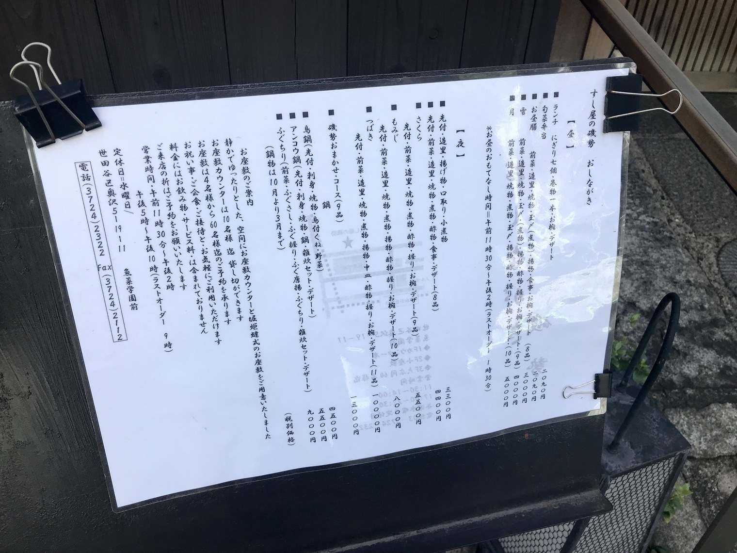 メニュー写真 : すし屋の磯勢 （すしやのいそせい） - 自由が丘/寿司 | 食べ