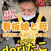 Dori Tako - 